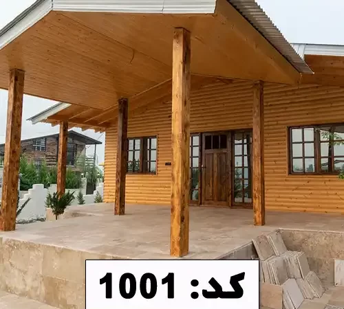 ویلا 250متری نما چوبی در مشهد 8546165841652