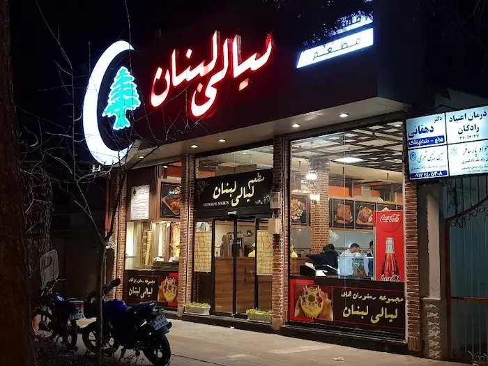 درب ورودی رستوران لیالی لبنان مشهد در شب 656641641