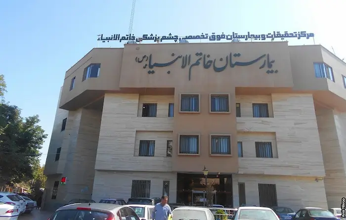 نمای ساختمان سنگی بیمارستان چشم پزشکی خاتم الانبیا در مشهد 56486